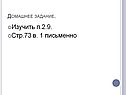 Домашнее задание