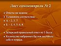 Установите соответствие