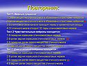 Верные суждения