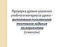 Проверка уровня усвоения учебного материала урока