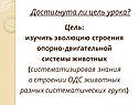Достигнута ли цель урока