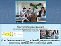 Ксантопротеиновая реакция (на наличие в первичной структуре