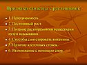 Признаки сходства с растениями