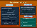Выполните задания