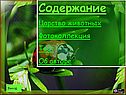 Содержание Царство животных Фотоколлекция Тест Об авторе