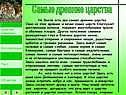 Самые древние царства