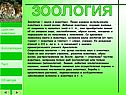 Зоология