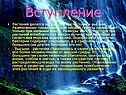Вступление