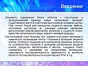 Введение