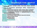 Поурочный план занятий