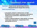 Поурочный план занятий