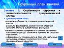 Поурочный план занятий