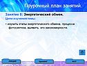 Поурочный план занятий