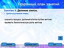 Поурочный план занятий