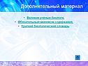 Дополнительный материал