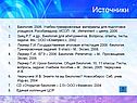 Источники