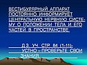 Вестибулярный аппарат
