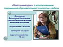 Мой лучший урок