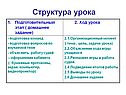 Структура урока