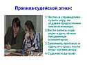 Правила судейской этики