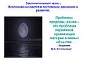 Проблема природы