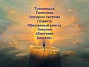 Туманность