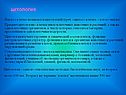 Цитология - одна из относительно молодых биологических наук, ее