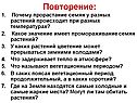 Повторение