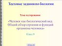 Тест по анатомии