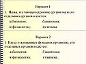Наука, изучающая строение организма
