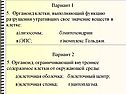 Органоид клетки, выполняющий функцию разрушения