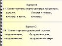 Назовите органы опорно-двигательной системы
