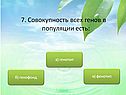 Совокупность всех генов в популяции