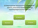 Уменьшение численности, сокращение ареала, опасность вымирания вида