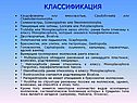 Классификация