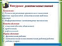 Тип урока: усвоение новых знаний
