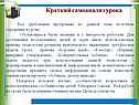 Краткий самоанализ урока