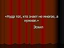 Эскил