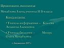 Презентацию выполнила