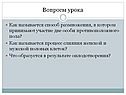 Вопросы урока