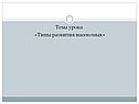 Тема урока «Типы развития насекомых»