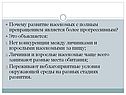 Развитие насекомых с полным превращением является более прогрессивным