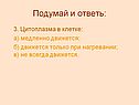 Цитоплазма в клетке
