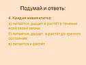 Живая клетка