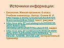 Источники информации