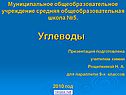 Углеводы
