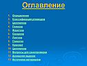 Оглавление