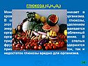 Глюкоза (с6н12о6)