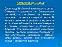 Сахароза (с12н22о11)