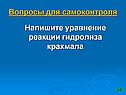 Вопросы для самоконтроля